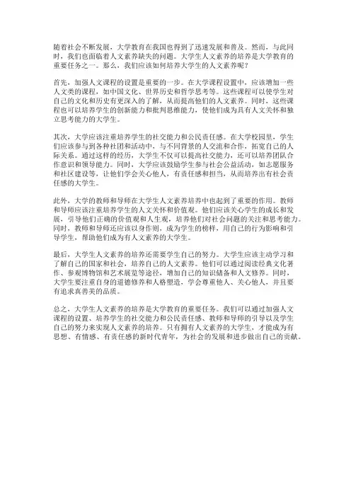 大学生人文素养培养