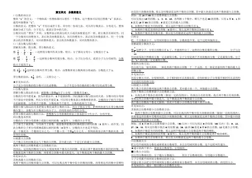 五年级数学上册第五单元  分数的意义 知识点+练习