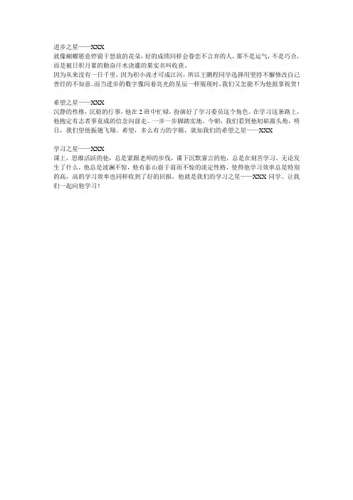 班级之星