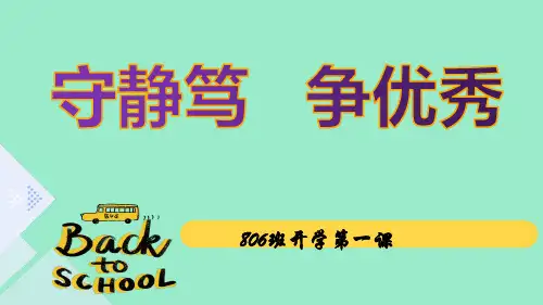 超实用八年级开学第一课班会课件