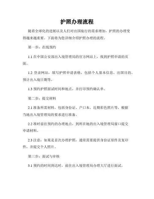 护照办理流程