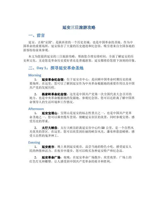 延安三日旅游攻略