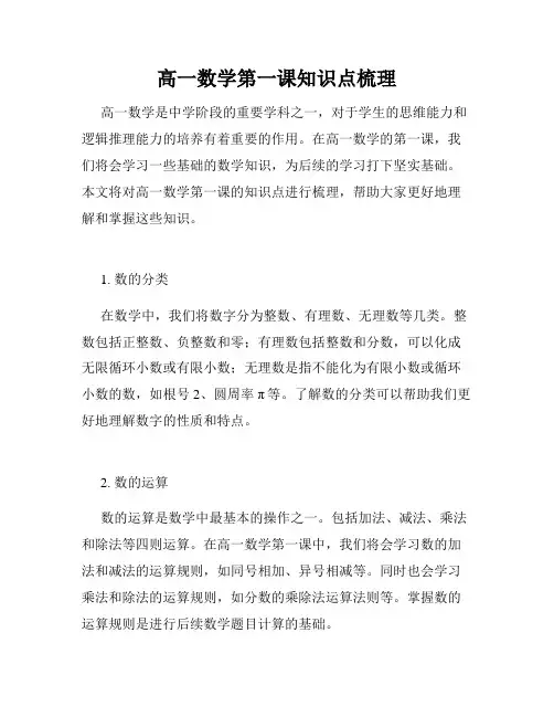 高一数学第一课知识点梳理