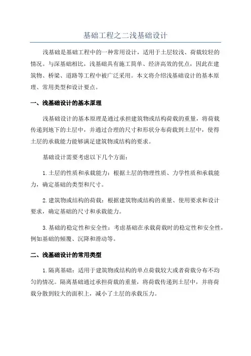 基础工程之二浅基础设计