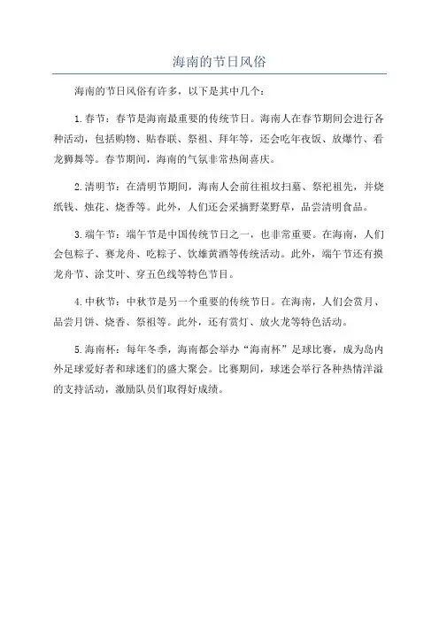 海南的节日风俗