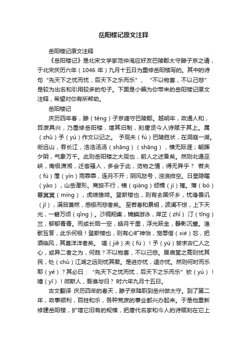 岳阳楼记原文注释