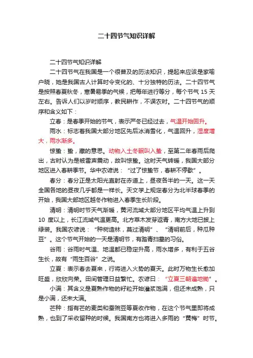 二十四节气知识详解