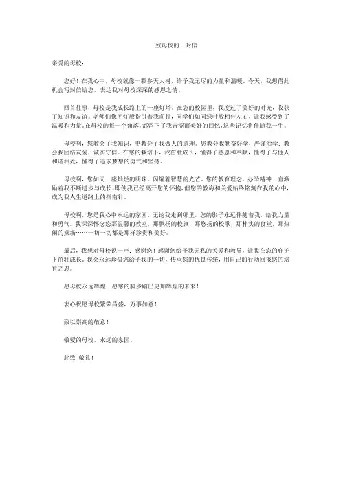 给母校的一封信(中小学生作文)
