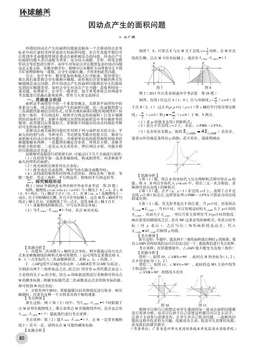 因动点产生的面积问题