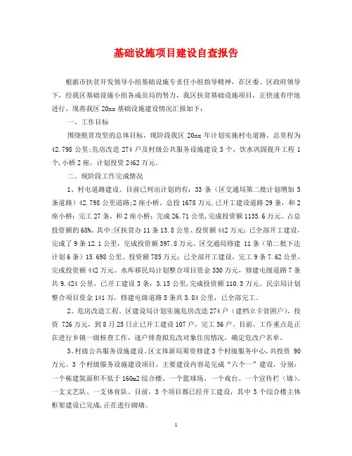 基础设施项目建设自查报告