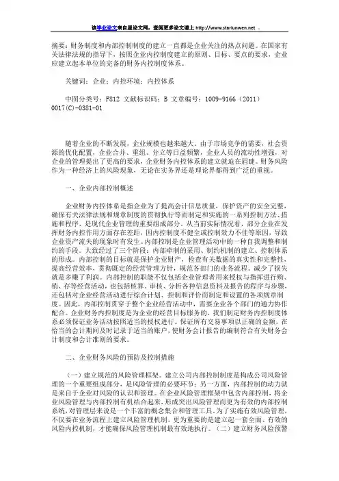 浅谈建立完善财务风险预警机制和控制机制