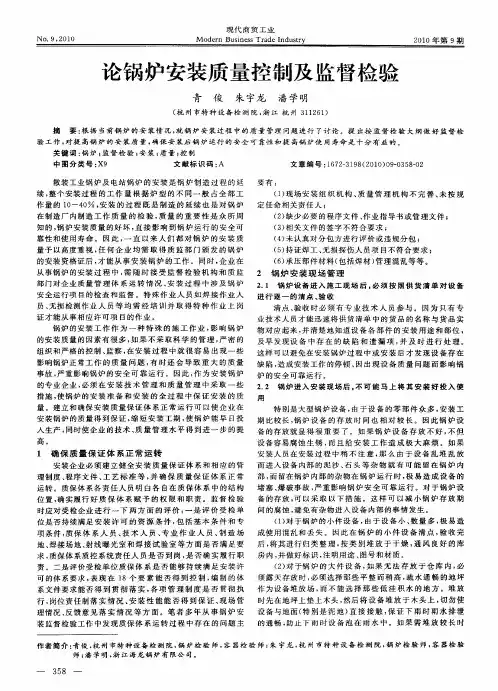 论锅炉安装质量控制及监督检验