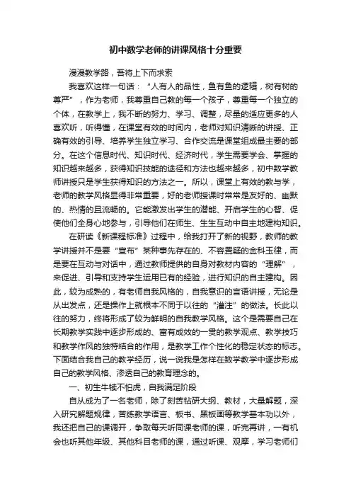 初中数学老师的讲课风格十分重要