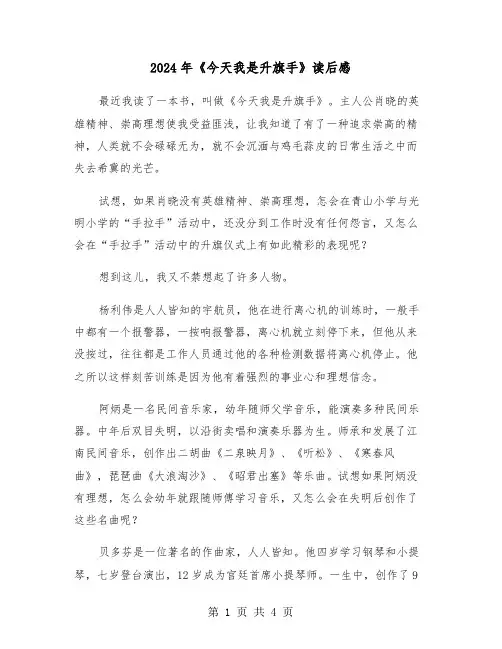 2024年《今天我是升旗手》读后感(三篇)