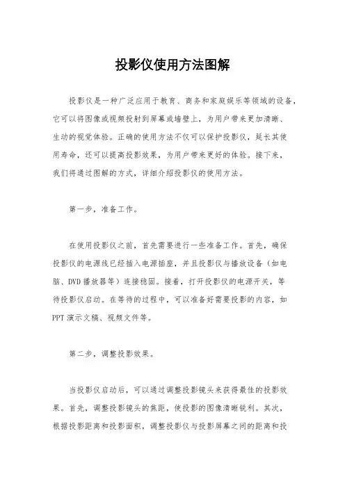 投影仪使用方法图解