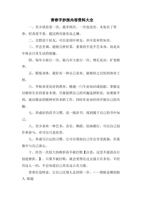 青春手抄报内容资料大全