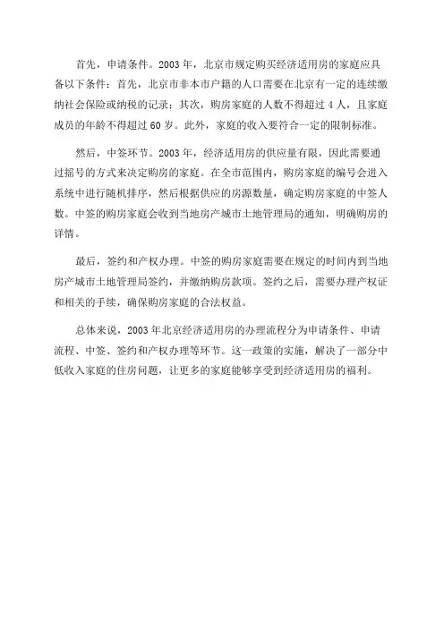 2003年北京经适房办理流程