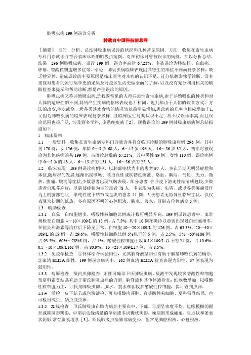 肺吸虫病199例误诊