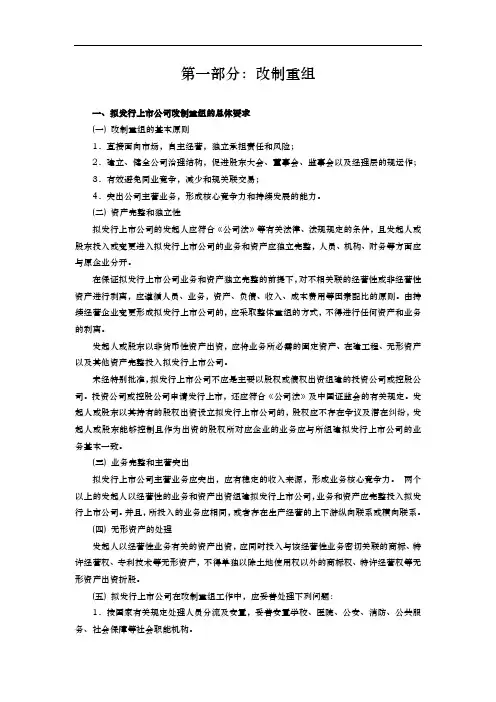 企业改制上市的要求与相关问题