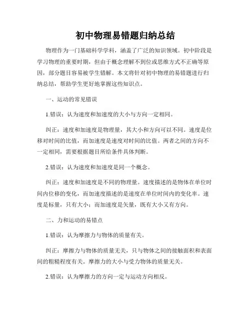 初中物理易错题归纳总结