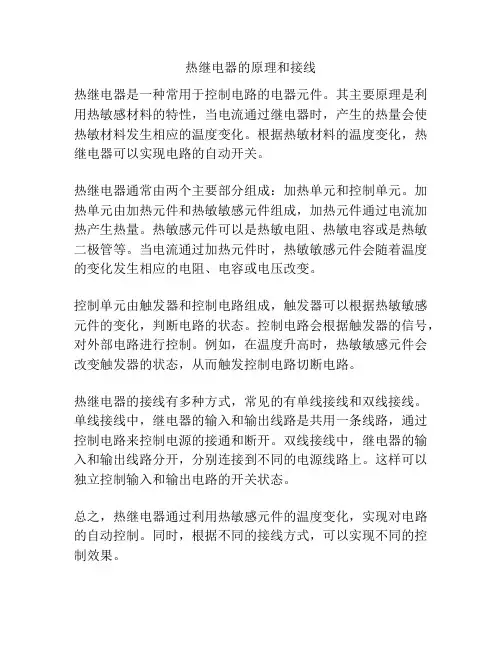 热继电器的原理和接线