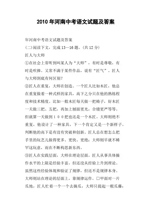 河南中考语文试题及答案(二)