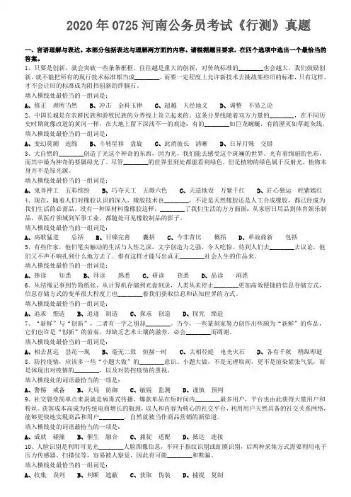 2020年0725河南公务员考试《行测》真题