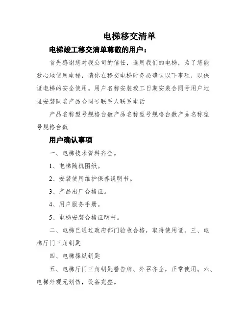 电梯移交清单