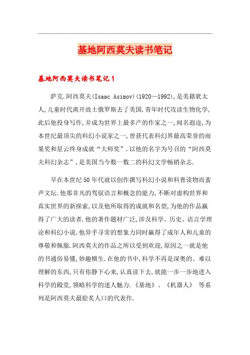 基地阿西莫夫读书笔记