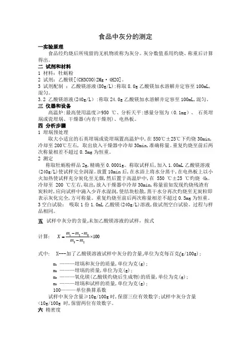 灰分的测定(牡蛎粉灰分)
