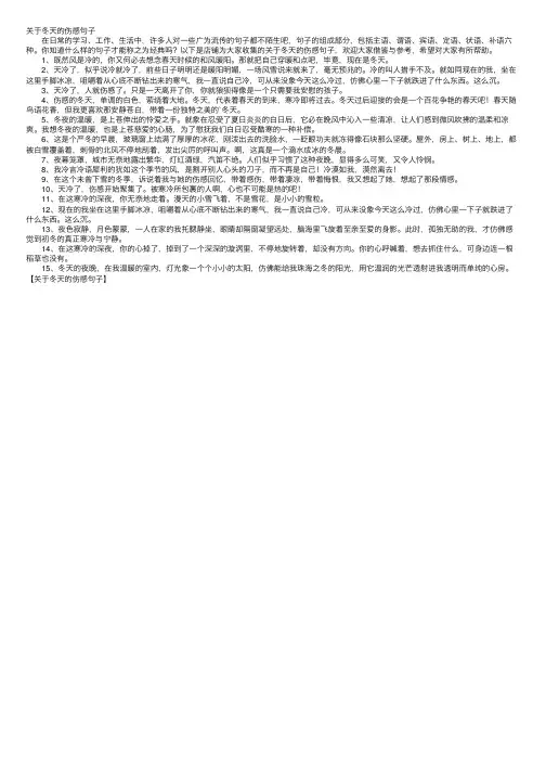 关于冬天的伤感句子