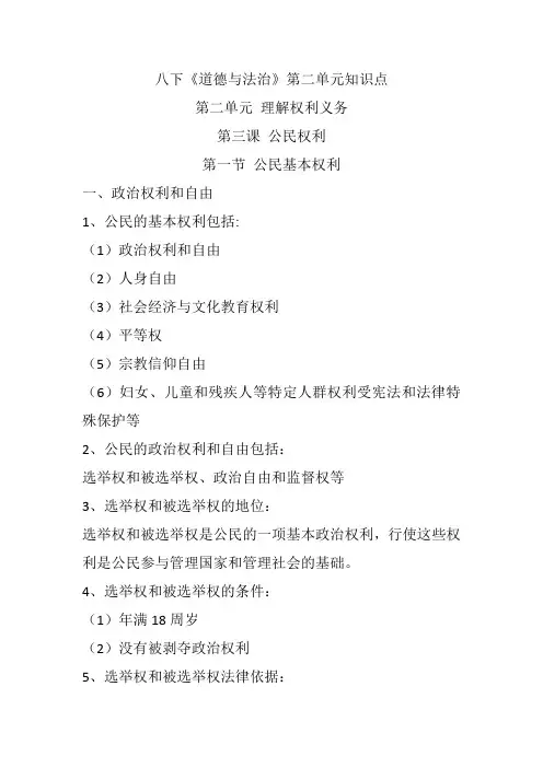 八下《道德与法治》第二单元知识点