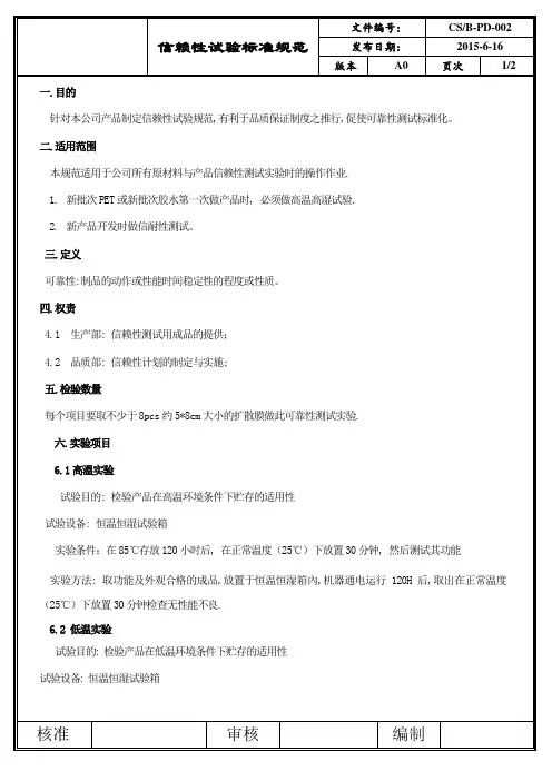 信赖性试验标准规范(A0)