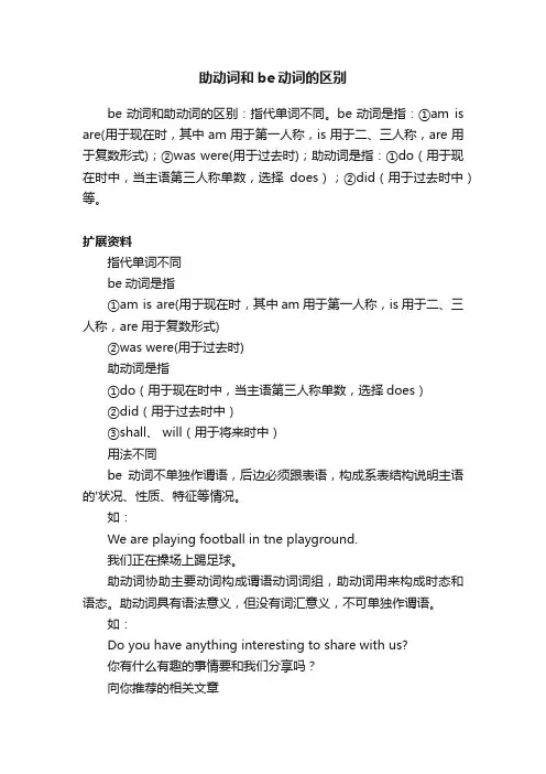 助动词和be动词的区别
