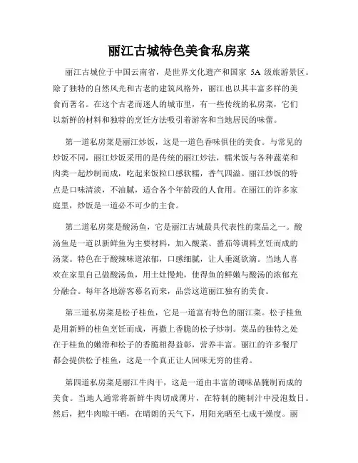 丽江古城特色美食私房菜