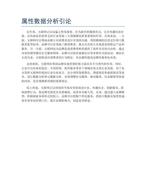 属性数据分析引论