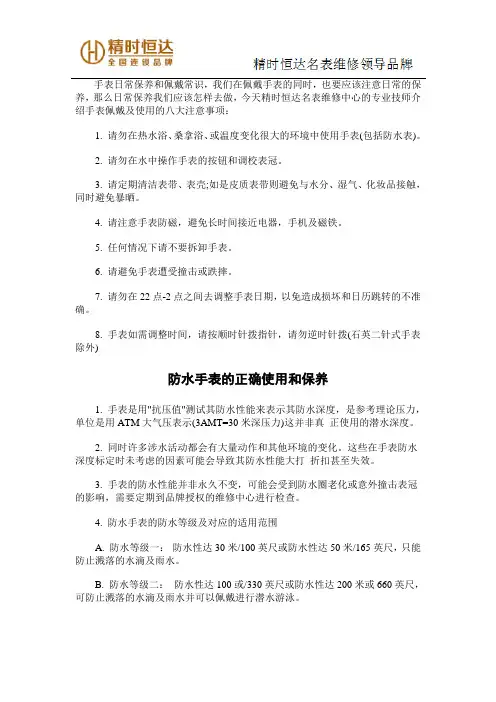 手表佩戴注意事项 手表保养常识