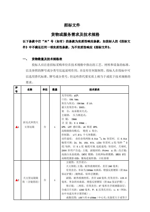 货物或服务需求及技术规格.doc