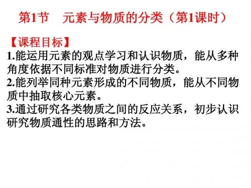鲁科版必修1第2章第1节