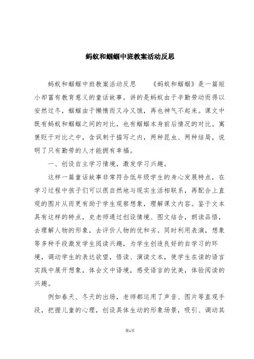 蚂蚁和蝈蝈中班教案活动反思