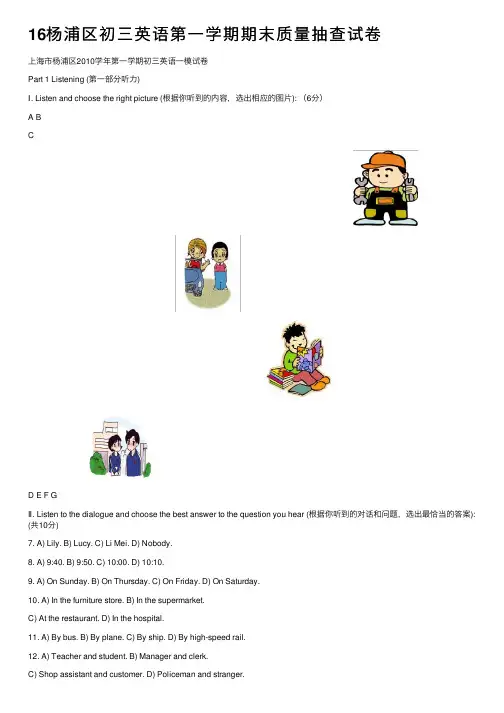 16杨浦区初三英语第一学期期末质量抽查试卷