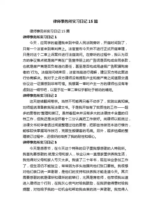 律师事务所实习日记15篇