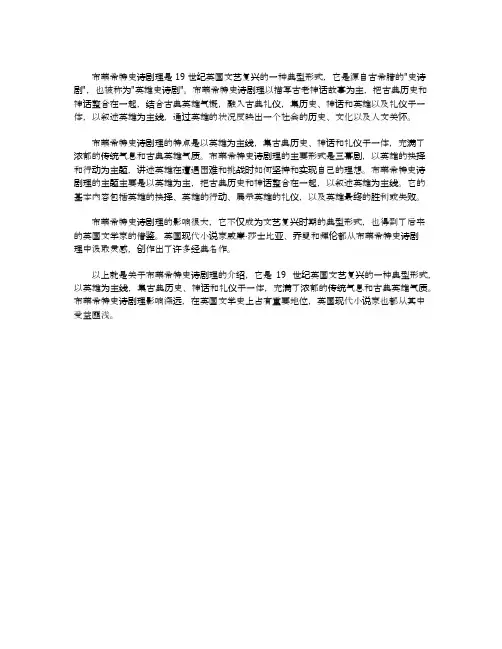 布莱希特史诗剧理