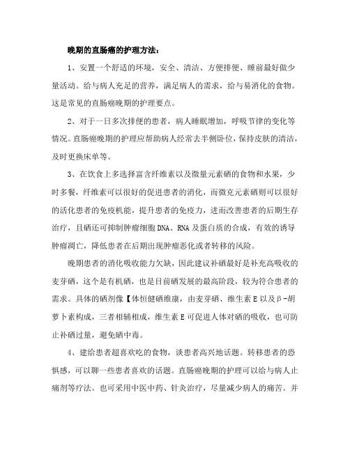 直肠癌的晚期护理与饮食禁忌