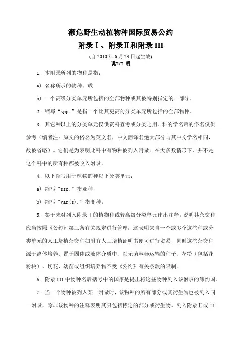 濒危野生动植物种国际贸易公约附录一二三