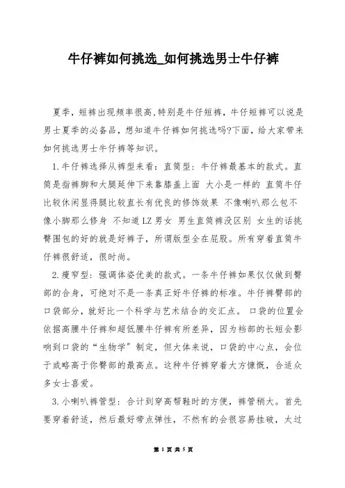 牛仔裤如何挑选_如何挑选男士牛仔裤