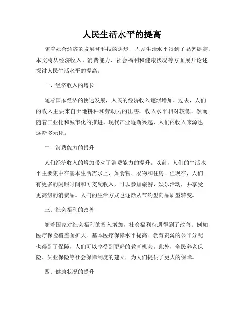 人民生活水平的提高