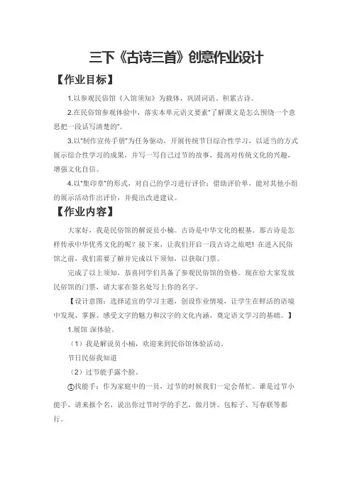 三下《古诗三首》创意作业设计