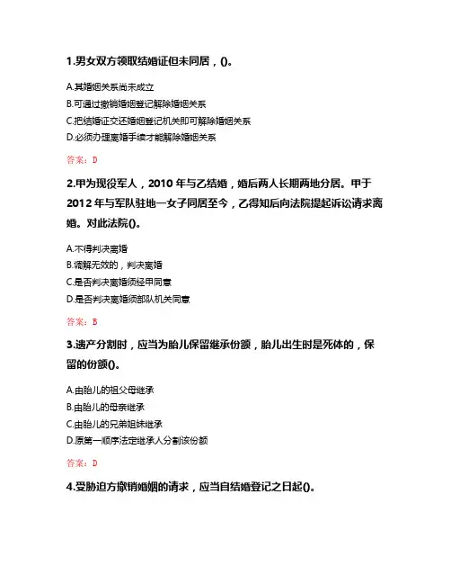 东财20秋《婚姻与继承法X》综合作业-2答卷
