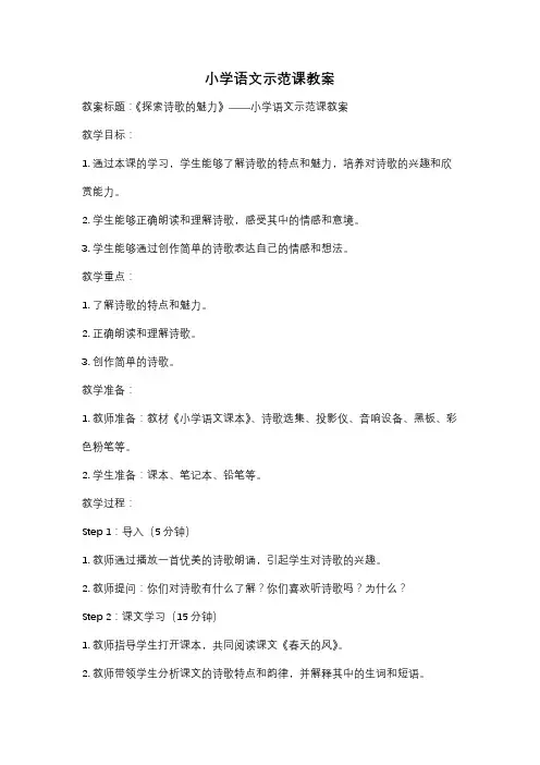 小学语文示范课教案